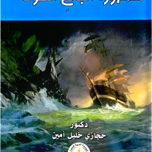 خطورة إتناع الهوى