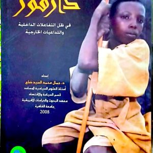 فى ظل التفاعلات والتداعيات الخارجية