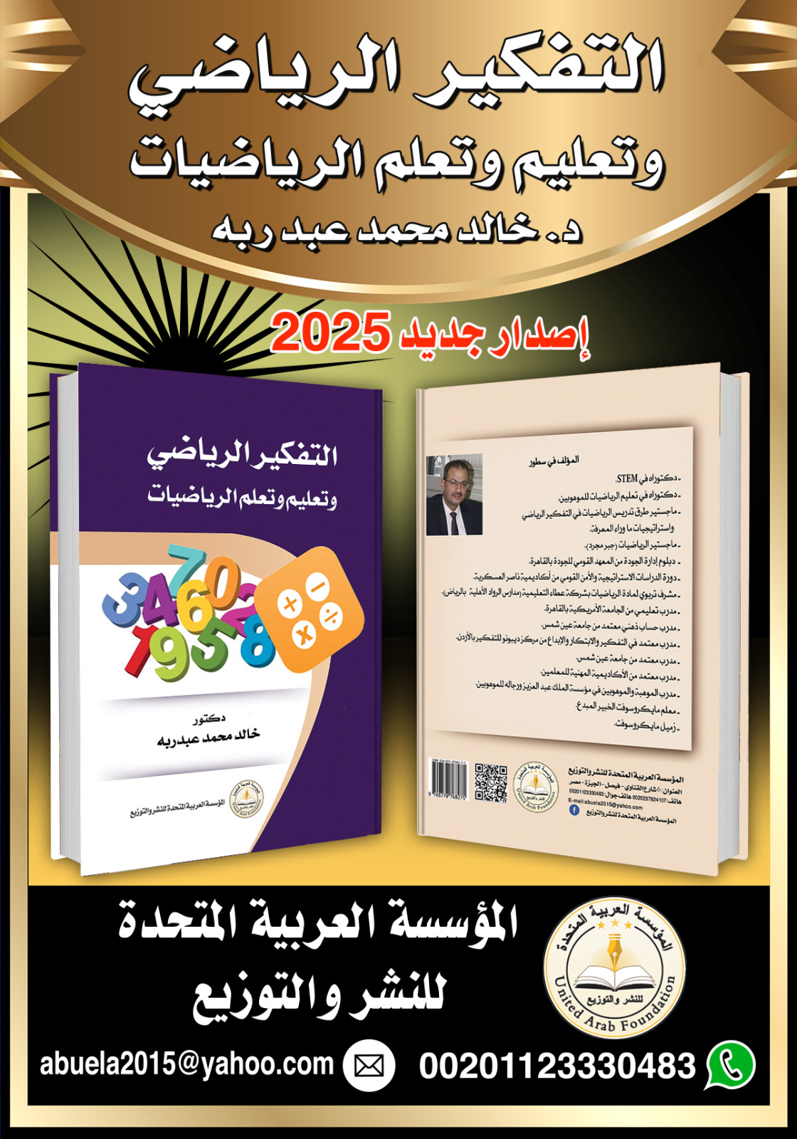 8701bf20-c056-4ef0-85ab-52fa88be4a68 التفكير الرياضى وتعليم وتعلم الرياضيات