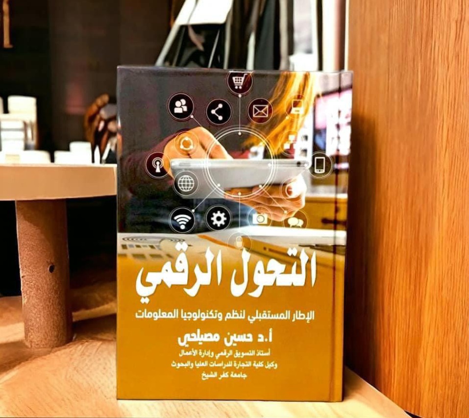 6b4f5411-315b-4e3c-9c4e-841ee56a5db7 التحول الرقمي