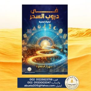تجليات مصرية